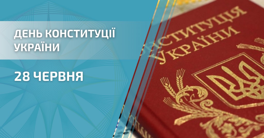 День Конституції України святкували в Університеті Грінченка