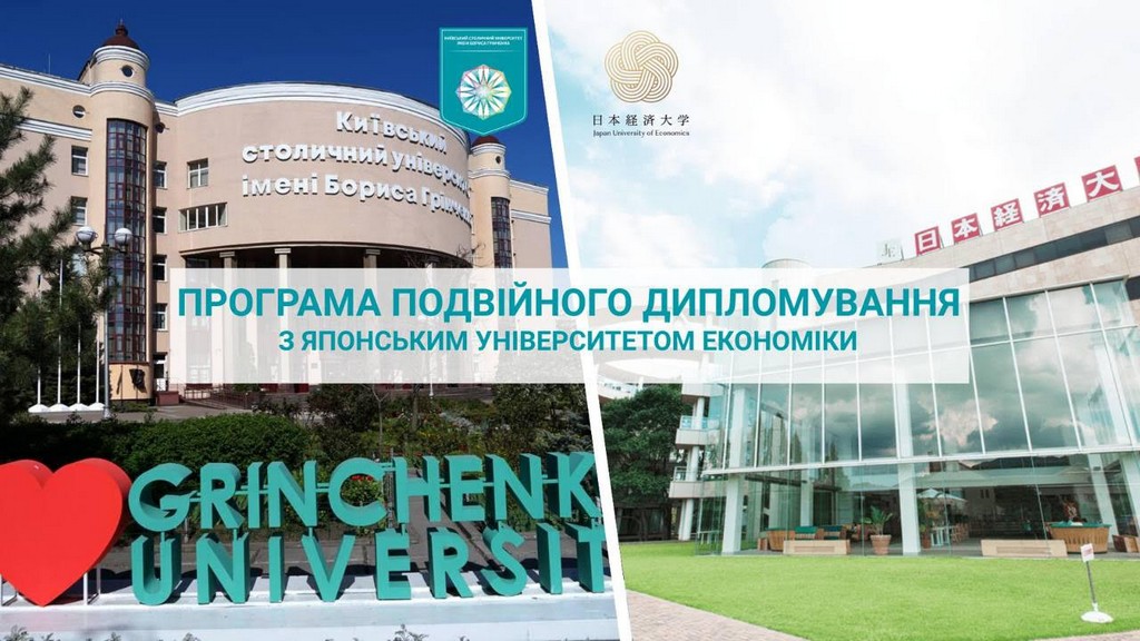 Програма подвійного дипломування з Японським університетом економіки