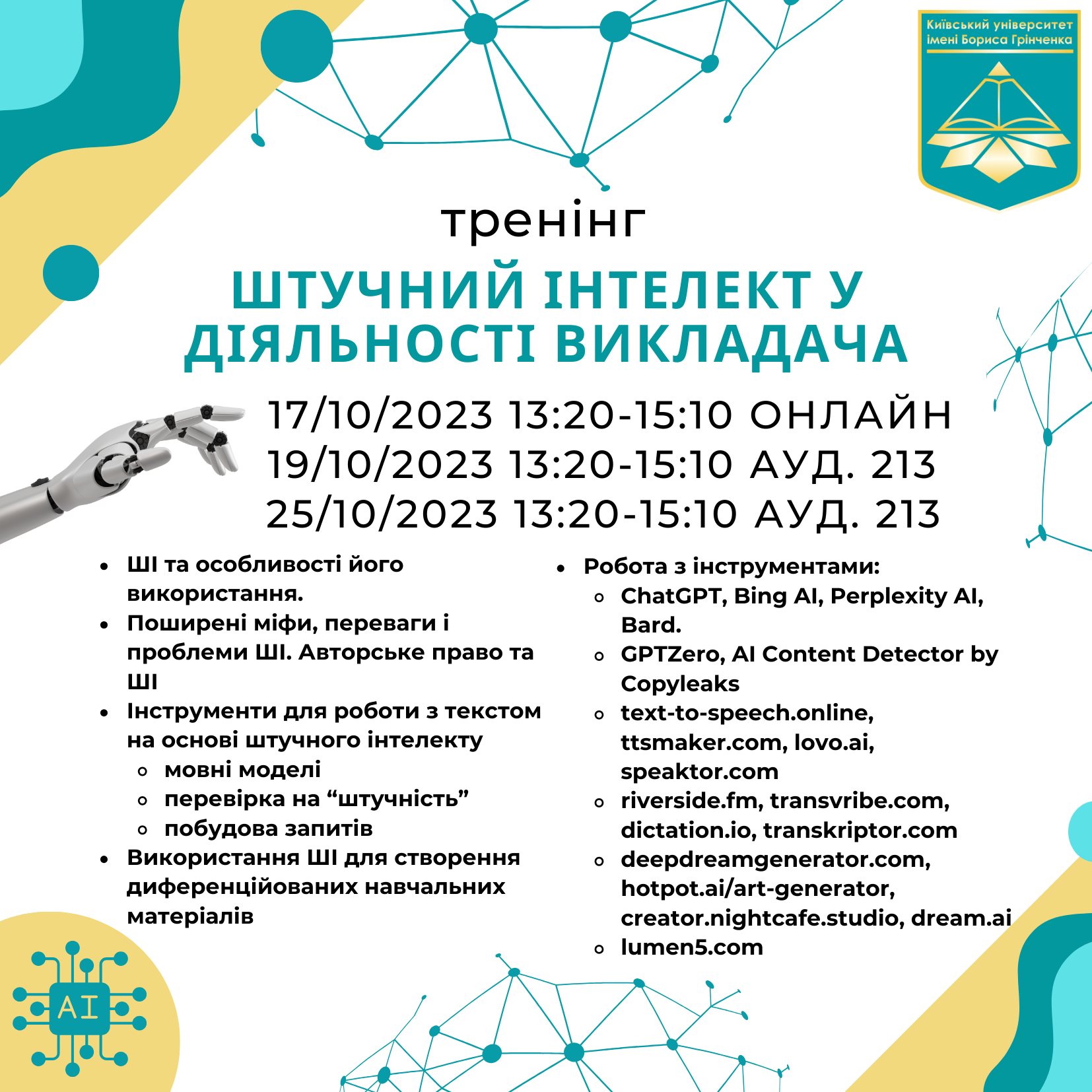 Тренінг “Штучний інтелект у діяльності викладача”