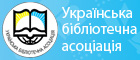 Українська бібліотечна асоціація