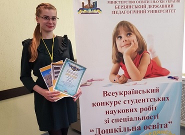 Вітаємо переможницю ІІ туру Всеукраїнського конкурсу студентських наукових робіт зі спеціальності «Дошкільна освіта»!