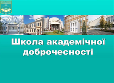 Вебінар «Академічна доброчесність у спортивній науці» Вебінар «Академічна доброчесність у спортивній науці»
