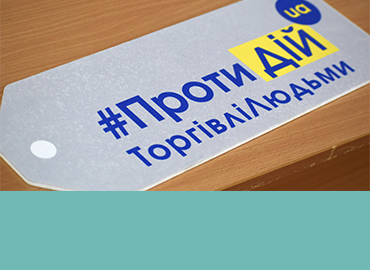 Загальноміський інформаційно-просвітницький захід «Розпізнай. Підтримай. Допоможи!» до Європейського дня протидії торгівлі людьми