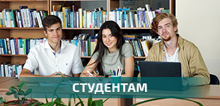 Студентам