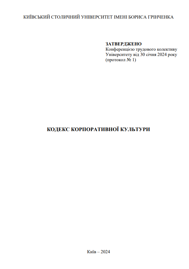 Kodeks_korporatyvnoi_kultury