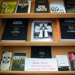 Виставка літератури, присвяченої трагедії нашого народу