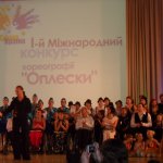 І Міжнародний конкурс хореографії «Оплески»