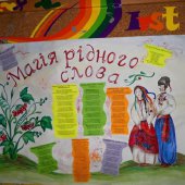 Святкова стіннівка з авторською поезією студентів Інституту мистецтв