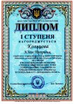 Диплом Кольцової Юлії