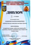 Диплом Комарової Юлії