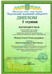 Диплом Новик Олесі