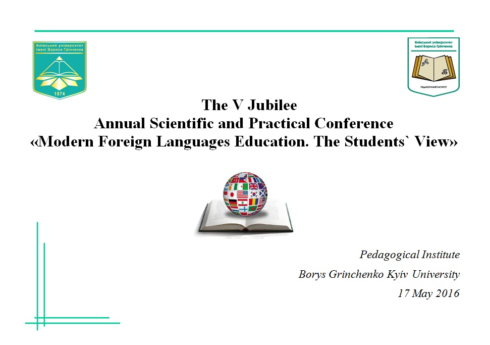 П’ята ювілейна щорічна науково-практична студентська конференція «Іншомовна освіта очима студентів»