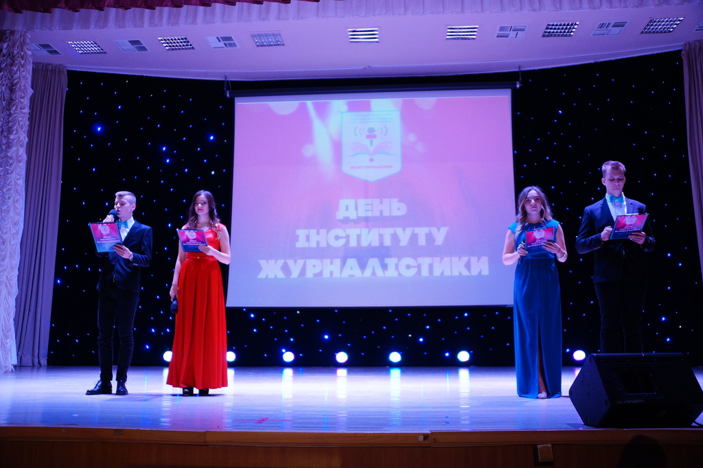 День Інституту журналістики