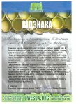Ми - учасники Всеукраїнської акції "Добро жменями"
