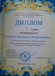 Вітаємо переможницю ІІ туру Всеукраїнського конкурсу студентських наукових робіт!
