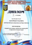 Вітаємо переможницю ІІ туру Всеукраїнського конкурсу студентських наукових робіт зі спеціальності «Історичні науки»!