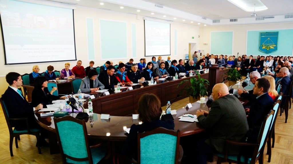 Всеукраїнська науково-практична  конференція «Фізичне виховання, спорт та здоров’я людини: досвід, проблеми, перспективи» (у циклі Анохінських читань)