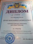 Вітаємо переможницю ІІ туру Всеукраїнського конкурсу студентських наукових робіт!