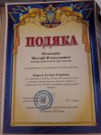 Вітаємо переможницю ІІ туру Всеукраїнського конкурсу студентських наукових робіт зі спеціальності «Теорія і методика професійної освіти»!