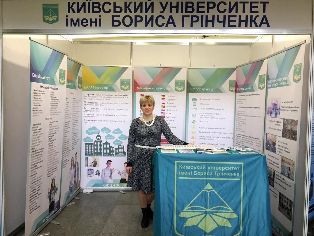 Університет Грінченка учасник Міжнародної виставки «Освіта та кар’єра»