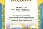 Університет Грінченка привітав бійців АТО із Днем Захисника України