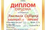 Вітаємо Анастасію Скібіцьку із відзнакою на Міжнародному пісенному фестивалі «Доля»!