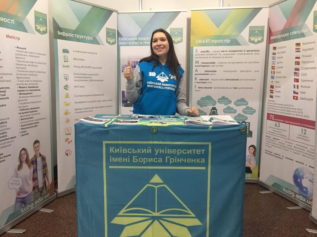Університет Грінченка на Міжнародній освітній виставці  «Освіта та кар’єра – 2017»