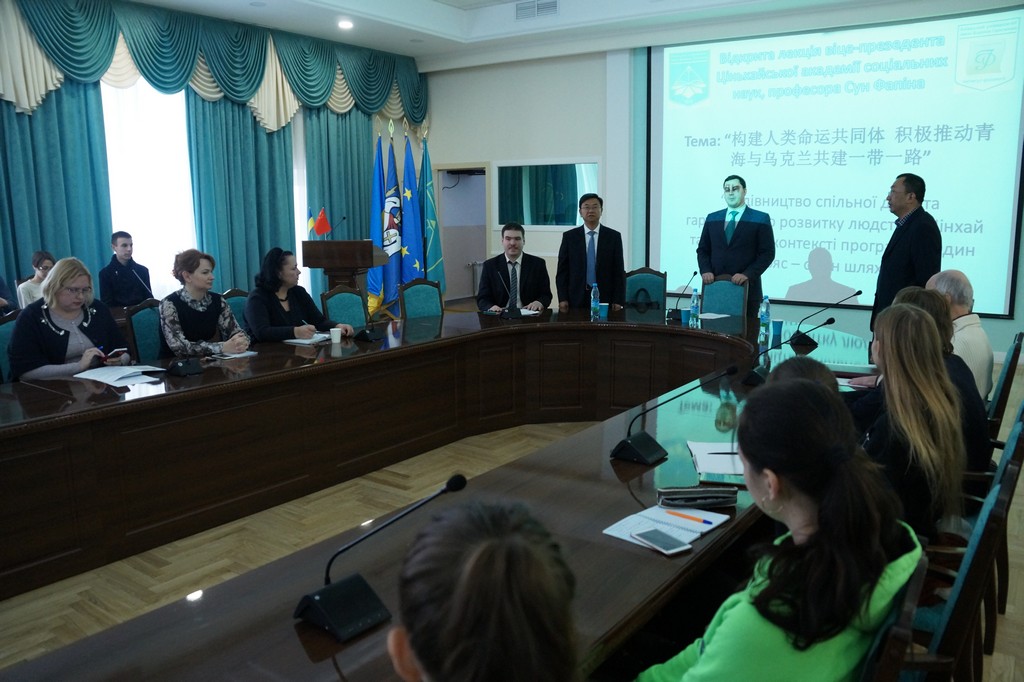 Відкрита лекція Віце-президента Ціньхайської академії соціальних наук (КНР)