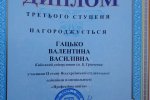 Вітаємо переможницю Всеукраїнської студентської олімпіади                              зі спеціальності «Професійна освіта»!