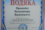 Вітаємо переможницю Всеукраїнської студентської олімпіади                              зі спеціальності «Професійна освіта»!