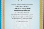 Вітаємо переможницю Всеукраїнської студентської олімпіади зі спеціальності «Початкова освіта»!