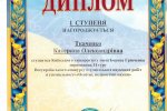 Вітаємо переможницю ІІ туру Всеукраїнського конкурсу студентських наукових робіт зі спеціальності  «Освітні, педагогічні науки»!