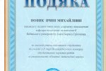 Вітаємо переможницю ІІ туру Всеукраїнського конкурсу студентських наукових робіт зі спеціальності  «Освітні, педагогічні науки»!