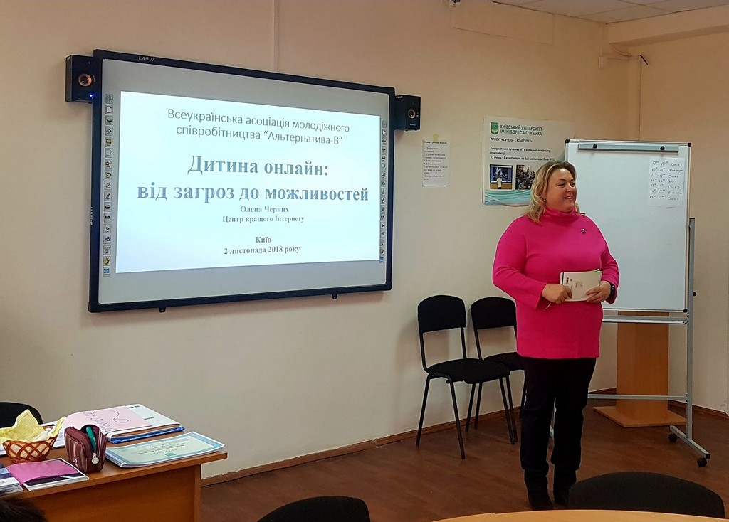 Тренінг «Дитина онлайн: від загроз до можливостей» Тренінг «Дитина онлайн: від загроз до можливостей»