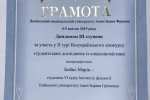 Вітаємо переможницю ІІ туру Всеукраїнського конкурсу студентських наукових робіт із галузі «Соціолінгвістика»!