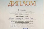 Участь у підсумково-практичній конференції Всеукраїнського конкурсу студентських наукових робіт іноземною мовою