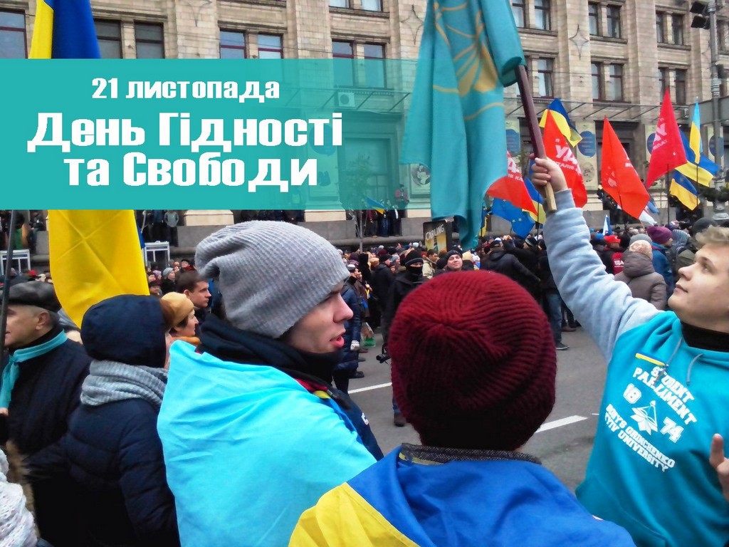 День Гідності та Свободи