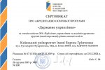 Перші акредитації Нацагенства із забезпечення якості вищої освіти отримано!