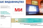 Всеукраїнська науково-практична онлайн-конференція: «Дослідження молодих вчених: від ідеї до реалізації»