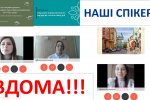 Всеукраїнська науково-практична онлайн-конференція: «Дослідження молодих вчених: від ідеї до реалізації»