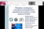 Всеукраїнська науково-практична онлайн-конференція: «Дослідження молодих вчених: від ідеї до реалізації»