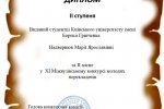 Вітаємо студентку Інституту філології Марію Надвернюк з перемогою в конкурсі молодих перекладачів