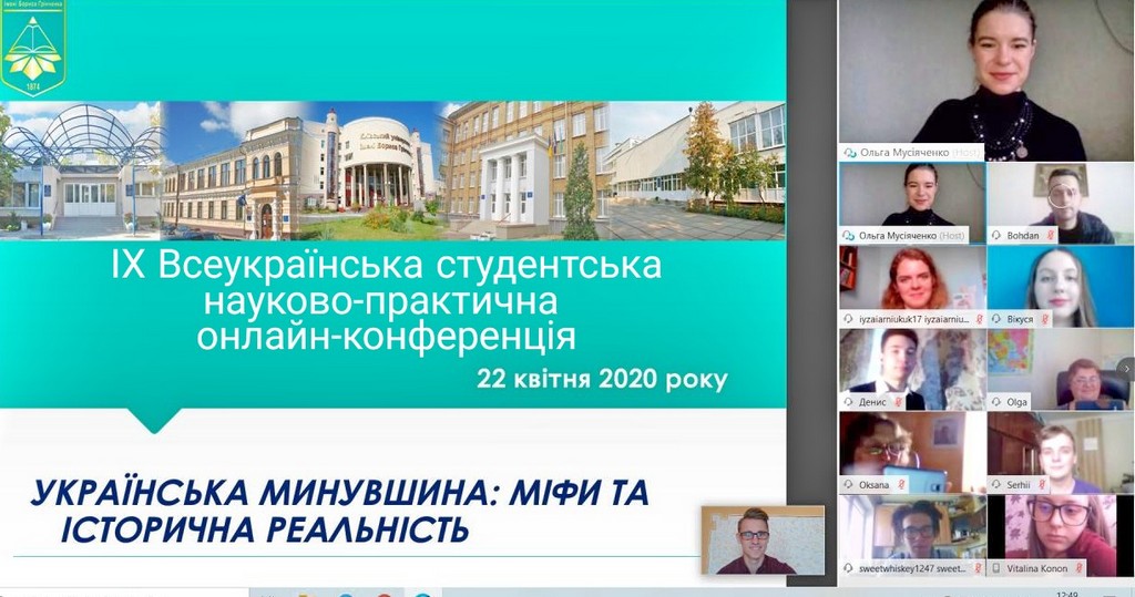 ІХ Всеукраїнська студентська науково-практична онлайн-конференція «Українська минувшина: «Міфи та історична реальність» ІХ Всеукраїнська студентська науково-практична онлайн-конференція «Українська минувшина: «Міфи та історична реальність»