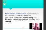 ІХ Всеукраїнська студентська науково-практична онлайн-конференція «Українська минувшина: «Міфи та історична реальність»