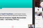 ІХ Всеукраїнська студентська науково-практична онлайн-конференція «Українська минувшина: «Міфи та історична реальність»