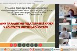 VІ Міжнародна науково-практична конференція «Професійна мистецька освіта і художня культура: виклики ХХІ століття»