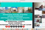 VІ Міжнародна науково-практична конференція «Професійна мистецька освіта і художня культура: виклики ХХІ століття»