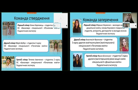 Фестиваль науки – 2020: Освітологічні дебати – 2020 «Дистанційне навчання в системі забезпечення якості вищої освіти: переваги та ризики»
