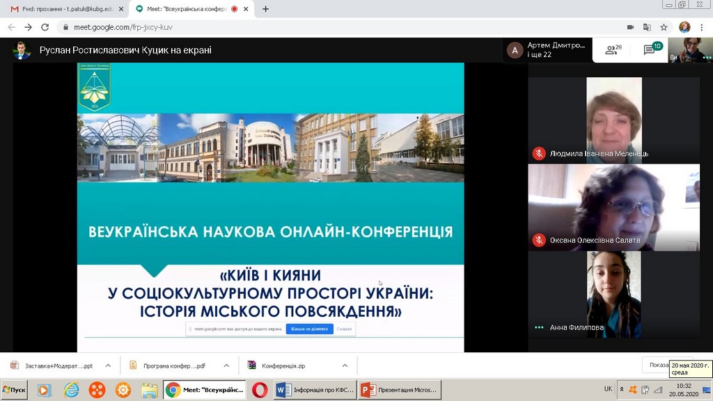 Фестиваль науки – 2020: IX Всеукраїнська наукова онлайн-конференція «Київ і кияни у соціокультурному просторі України: історія міського повсякдення» Фестиваль науки – 2020: IX Всеукраїнська наукова онлайн-конференція «Київ і кияни у соціокультурному просторі України: історія міського повсякдення»