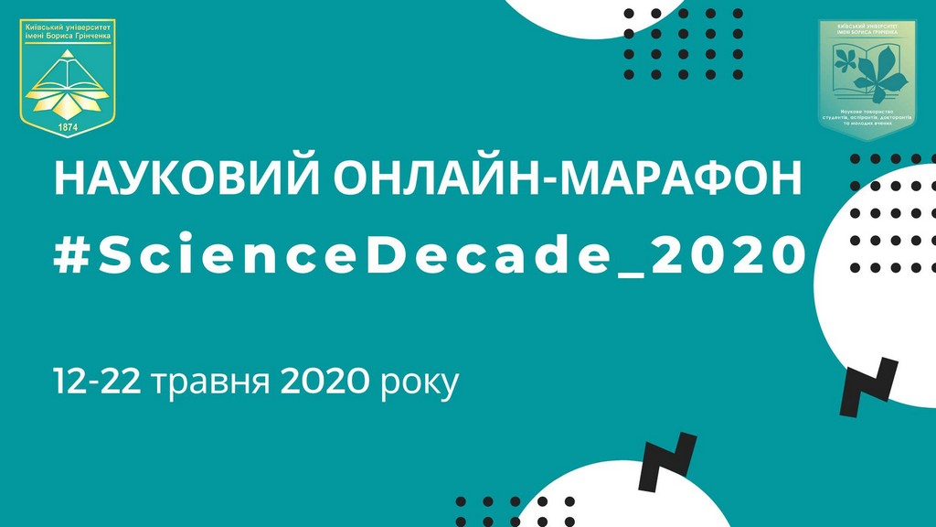 Фестиваль науки – 2020: «Науковий онлайн-марафон #SCIENCEDECADE_2020» Фестиваль науки – 2020: «Науковий онлайн-марафон #SCIENCEDECADE_2020»